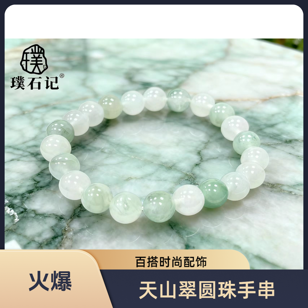 天然金丝玉天山翠飘翠时尚百搭手串/手链厂家直销（多样性发货）