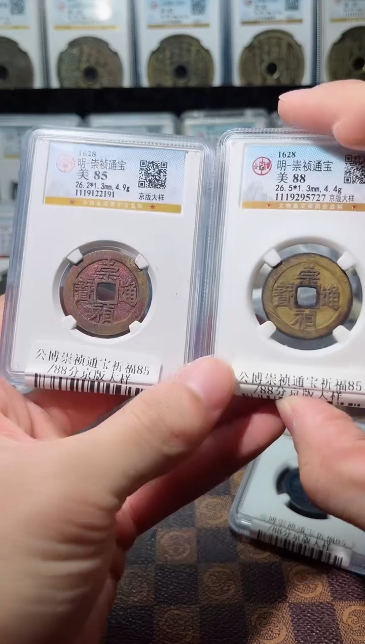 铜A033星公博崇祯通宝美京版大样一枚85分