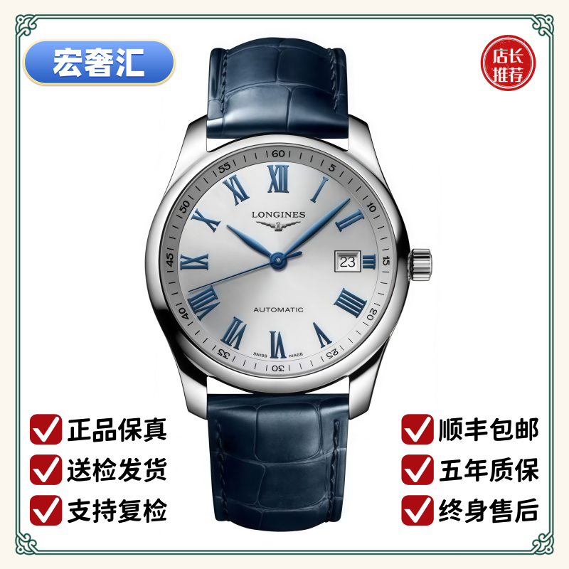 99新 Longines/浪琴 宏奢汇/名匠793/表径40/L2.793.4.79.2/新款