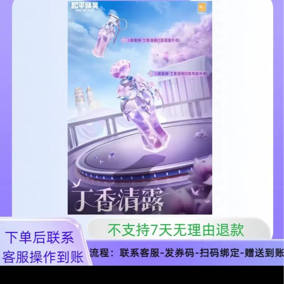 和平精英丁香清露烟雾弹