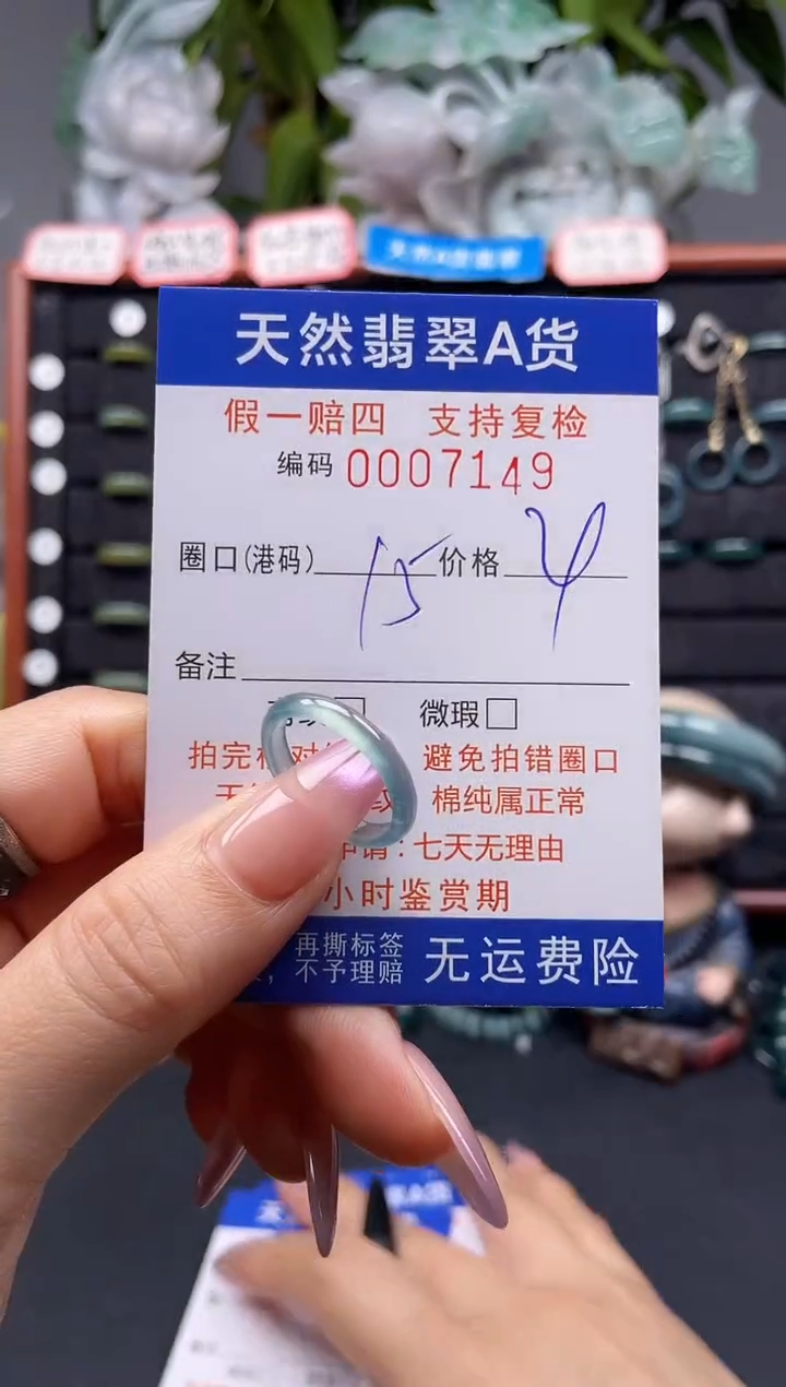 未镶嵌戒指翡翠15*7149