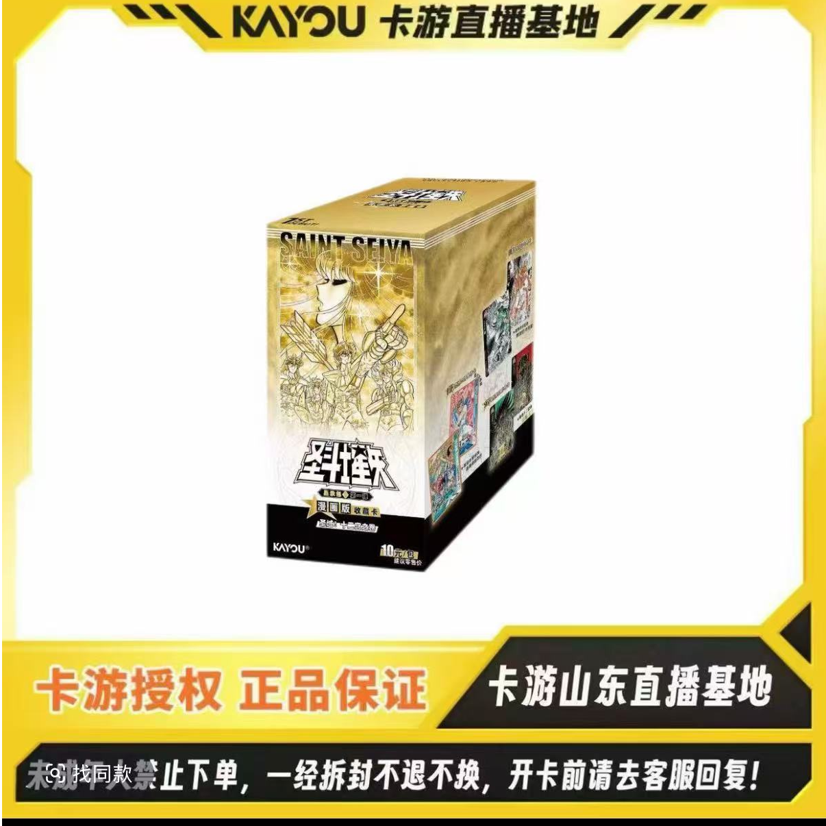 【抓小强】卡游正版授权-圣斗士星矢星承包第一弹-圣域！十二宫之卷