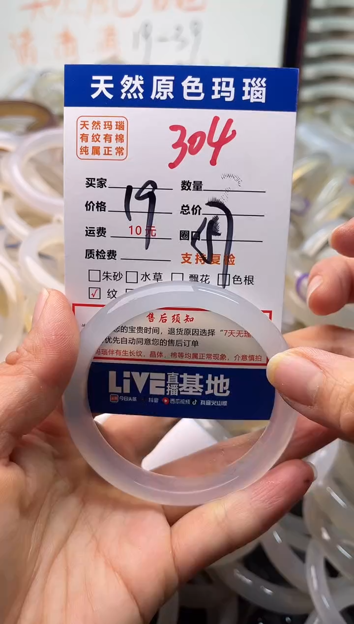 手镯玛瑙/玉髓未镶嵌304