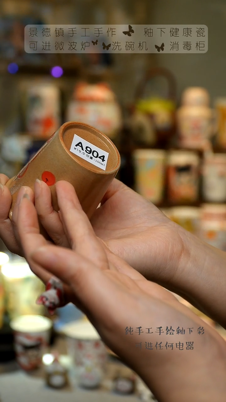 【闪购商品】杯景德镇高温釉下彩&A904