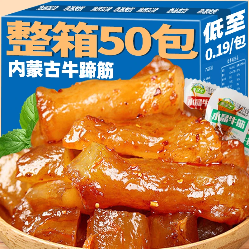 【整箱50包】内蒙古牛蹄筋熟食水晶卤味零食筋头巴脑特产牛筋板