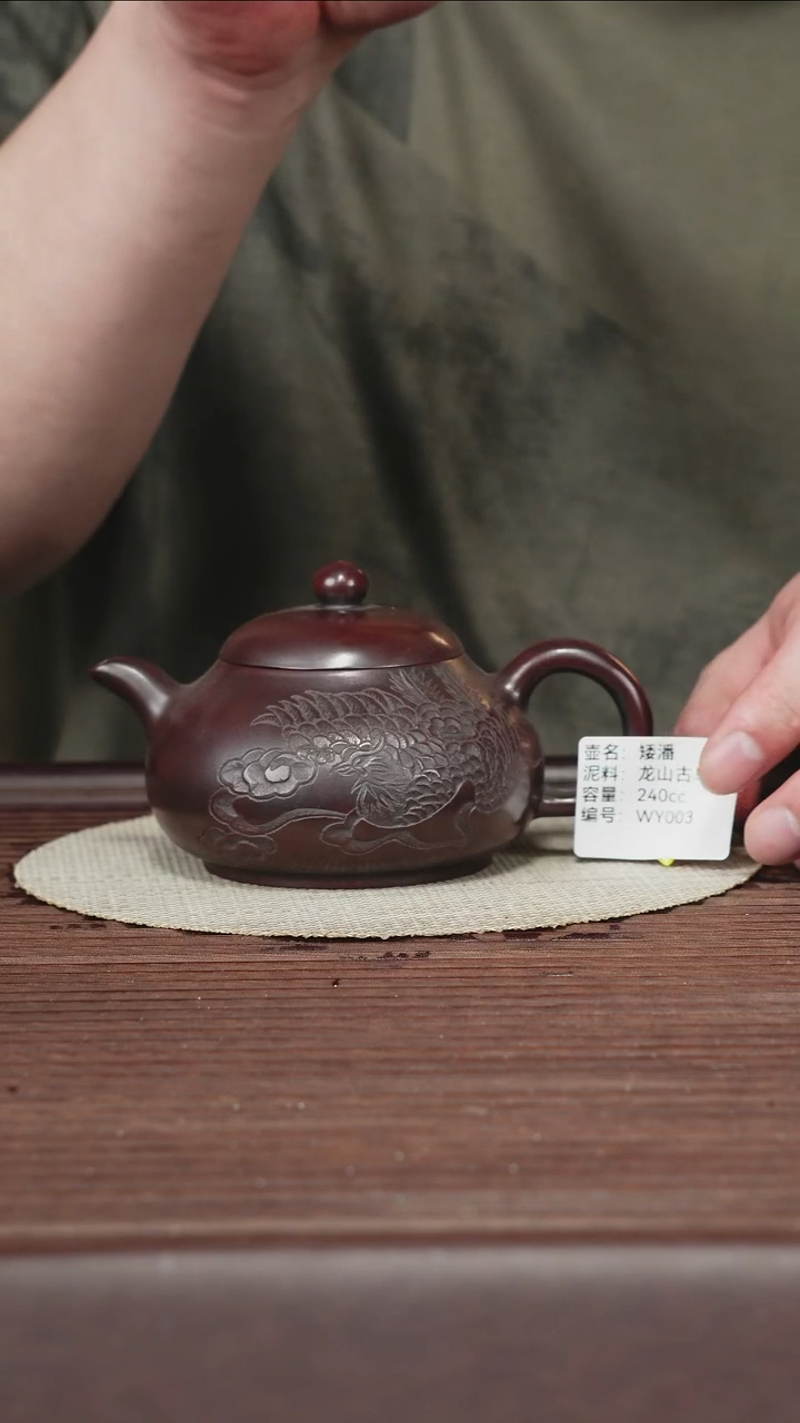 茶壶紫砂WY003龙山古乌泥矮潘240cc
