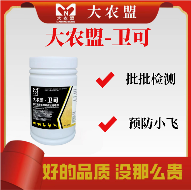 【专场】大农盟-卫可（过硫酸氢钾）饲料添加剂500g