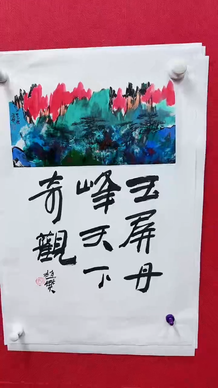 【闪购商品】国画赵燮书画精品