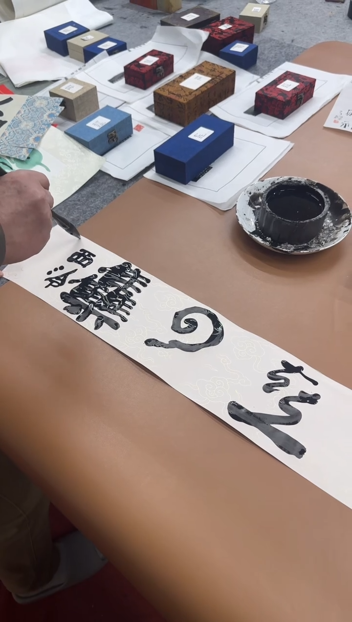 书法石老师 鸿喜云集 软片