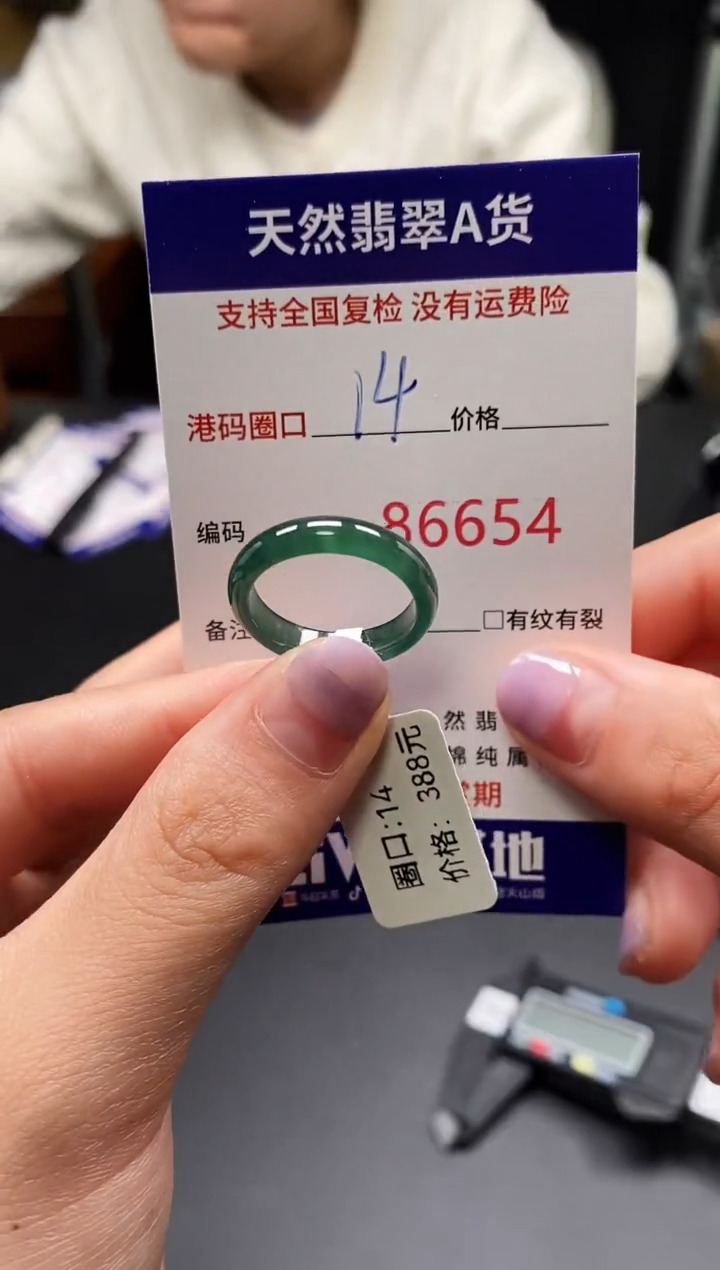 未镶嵌戒指翡翠天然A货翡翠6654