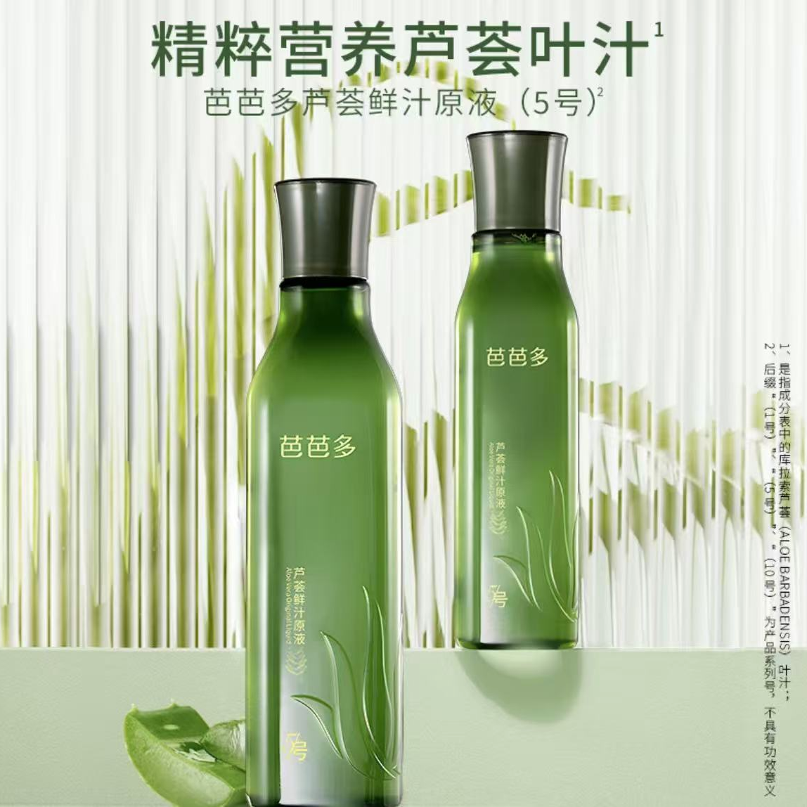 芭芭多芦荟鲜汁原液5号祛痘修护保湿紧致缓控油爽肤水