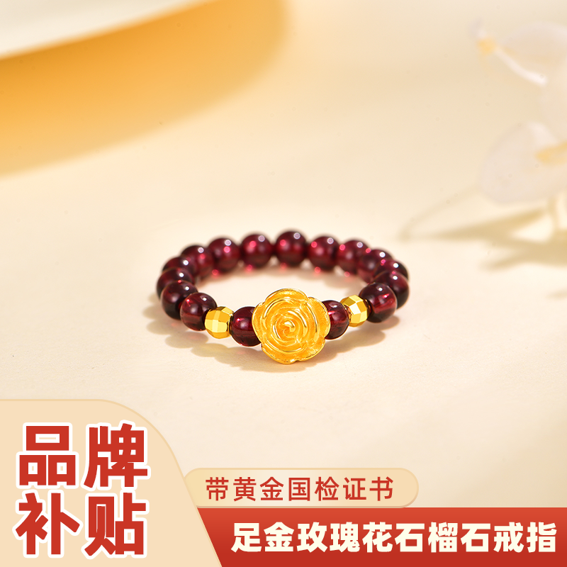 【品牌补贴】足金玫瑰花搭配天然石榴石戒指女款赠礼盒带证书