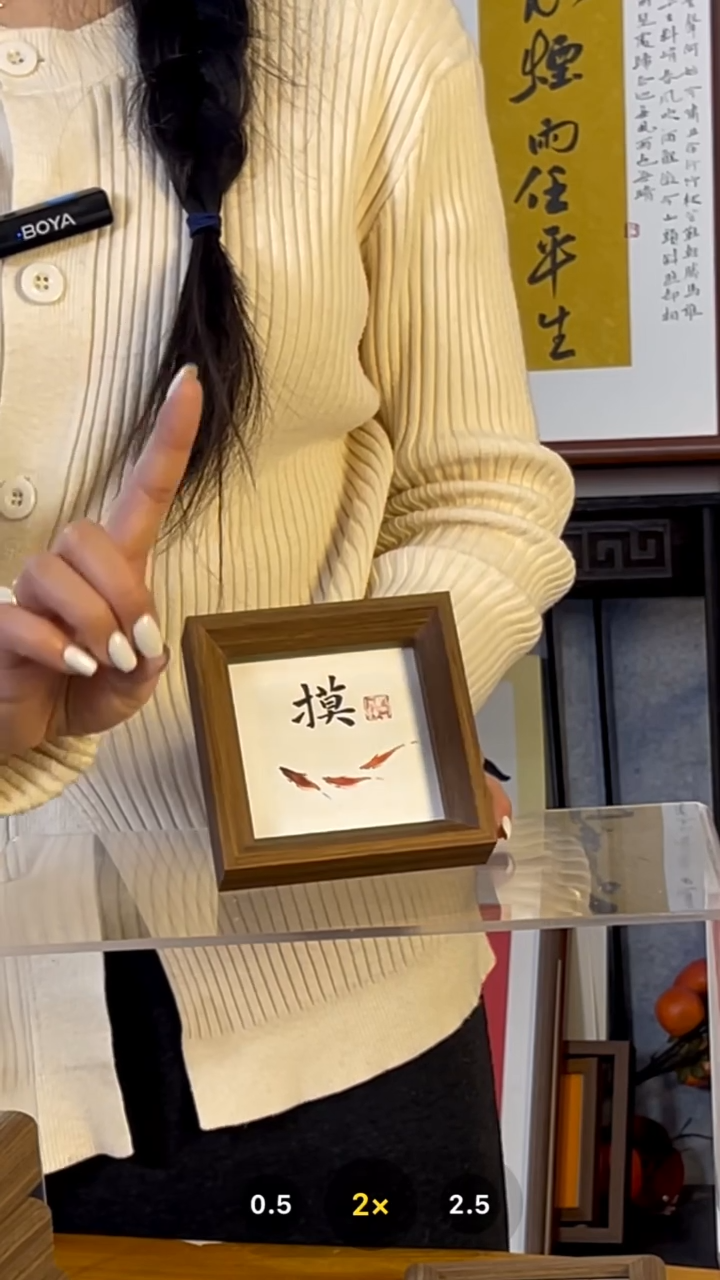 【闪购商品】书法摆台【摸鱼】11*11