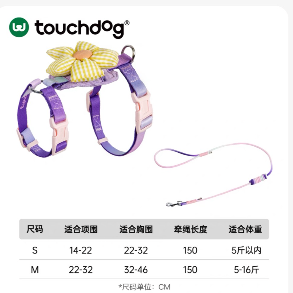 Touchdog/它它幻彩系列工字型胸背衣牵引绳（套装）