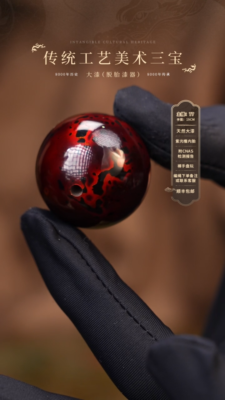 【闪购商品】大漆单珠/漆粉/3.0cm    528