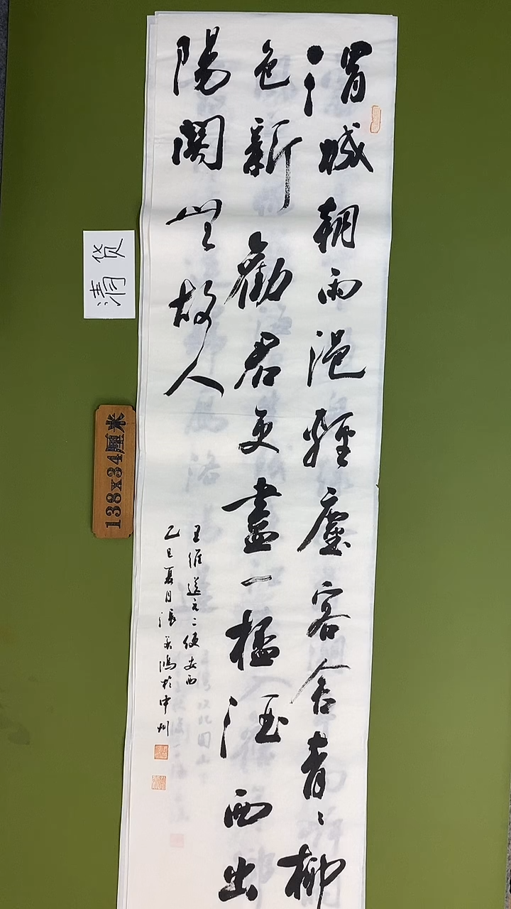 书法书法 张若鸿 尺寸138cm*34cm