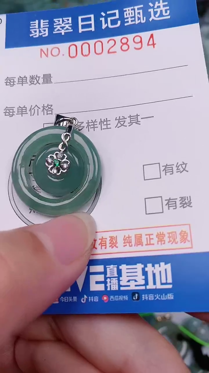 【闪购商品】翡翠颈饰未镶嵌00002894