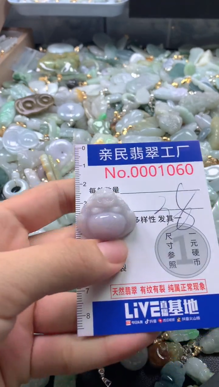 【闪购商品】翡翠吊坠(不含链)未镶嵌1060
