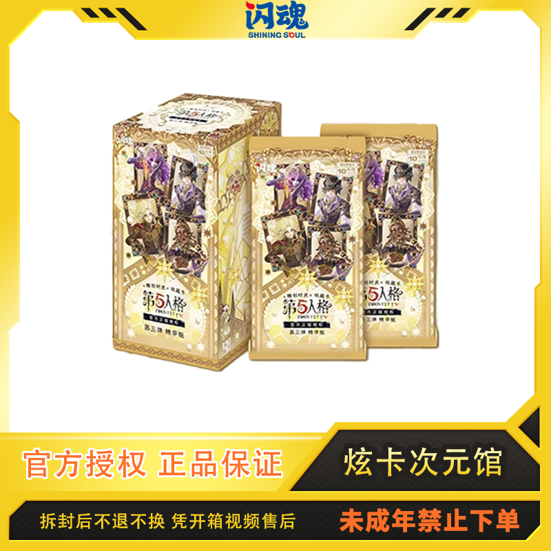 SHININGSOUL/闪魂【伍伍1包福袋】第五人格-雕刻时光-第三弹精华版