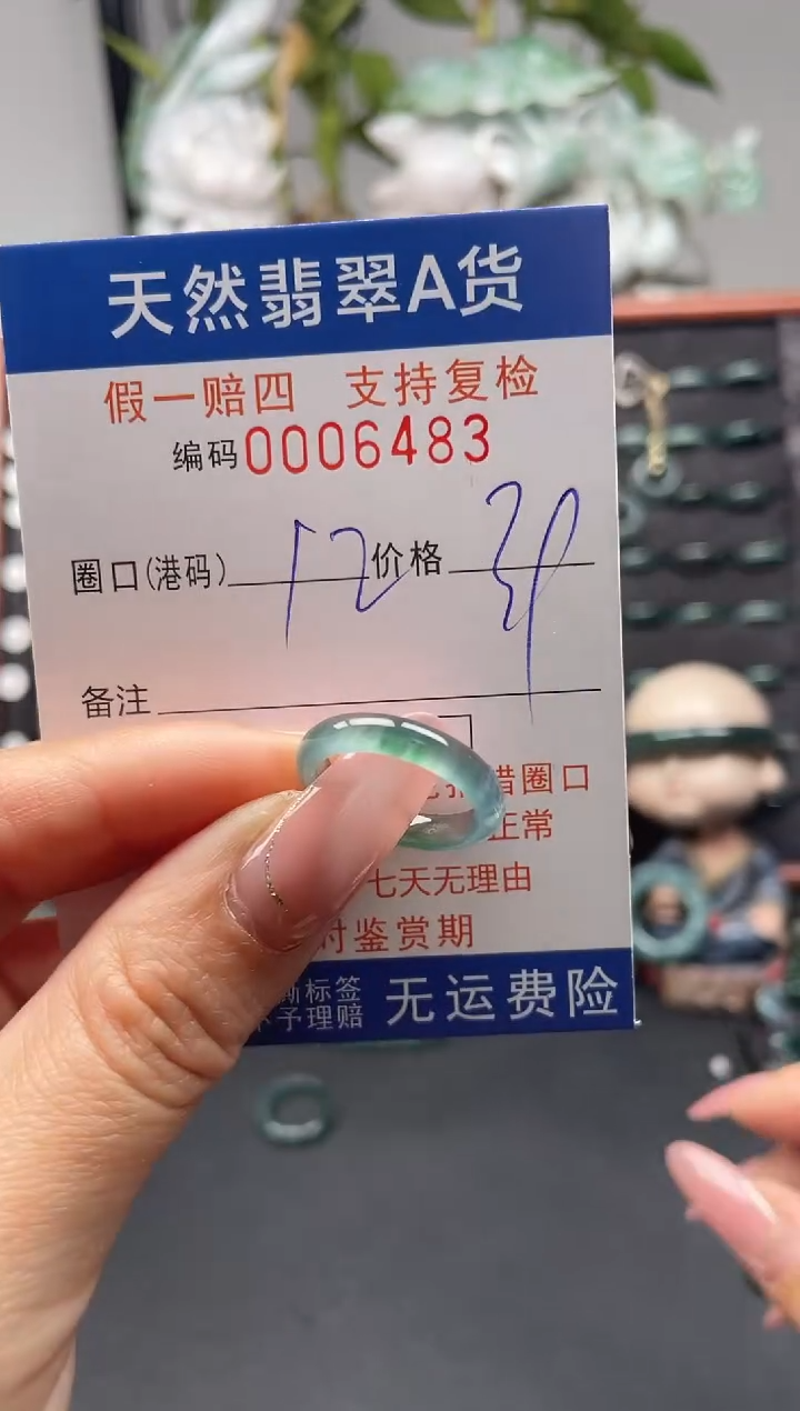 未镶嵌戒指翡翠12*6483