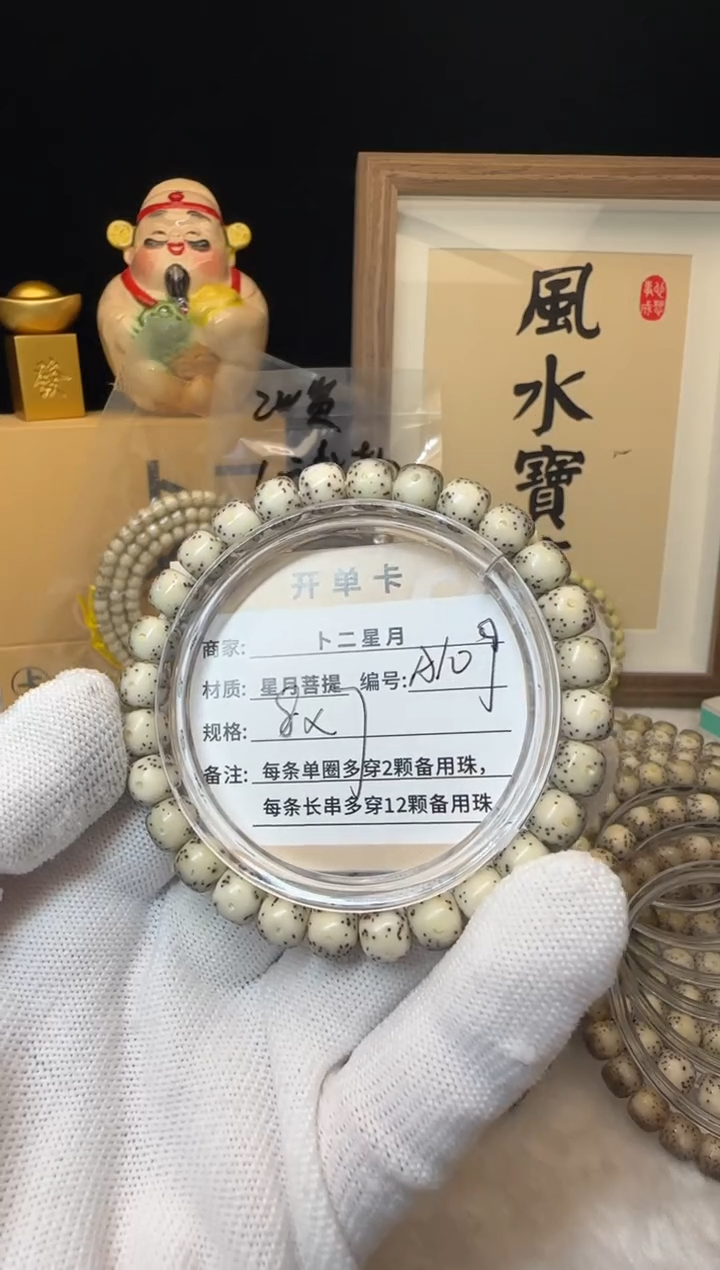 手串星月菩提单圈a109