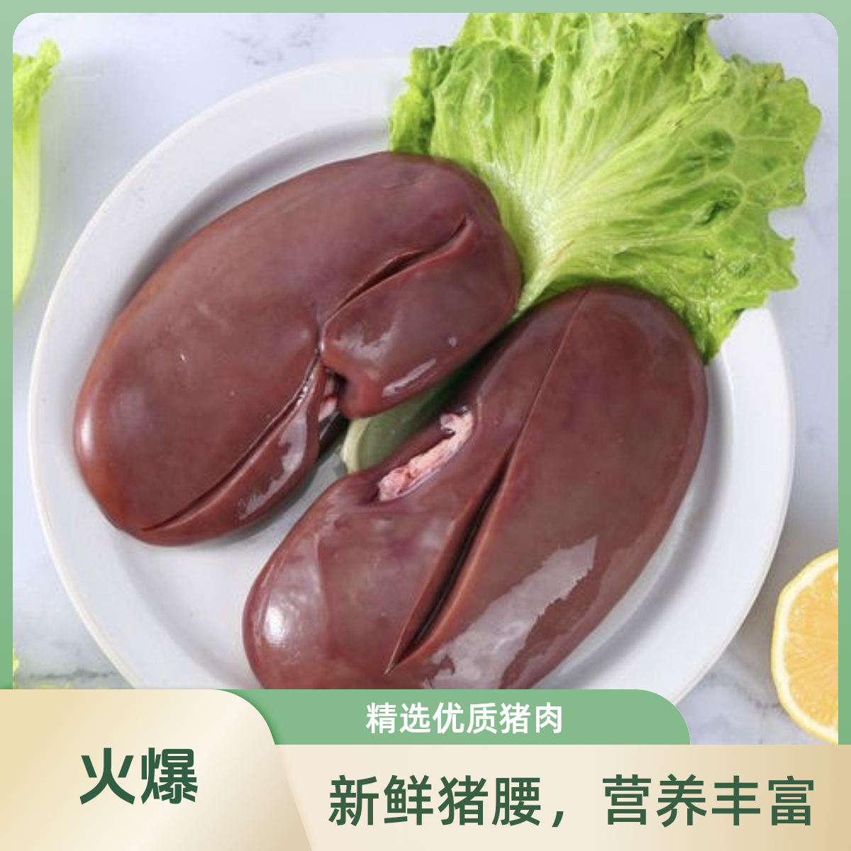 猪腰