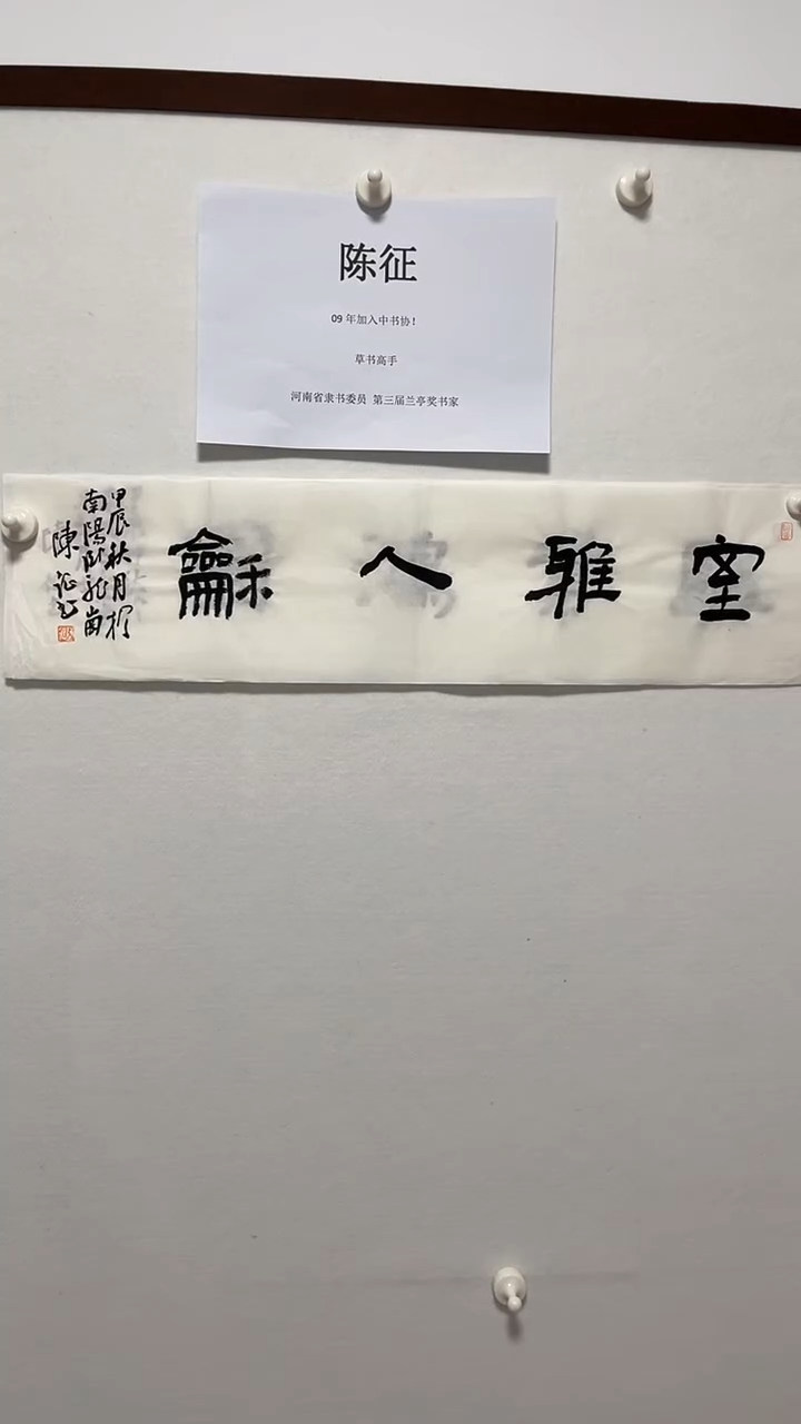 书法书法陈征作品