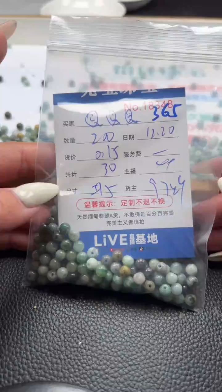 散珠翡翠?**?单：365