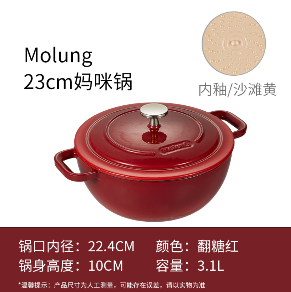 （OK内地）MOLUNG 23妈咪锅莫琅铸铁珐琅锅