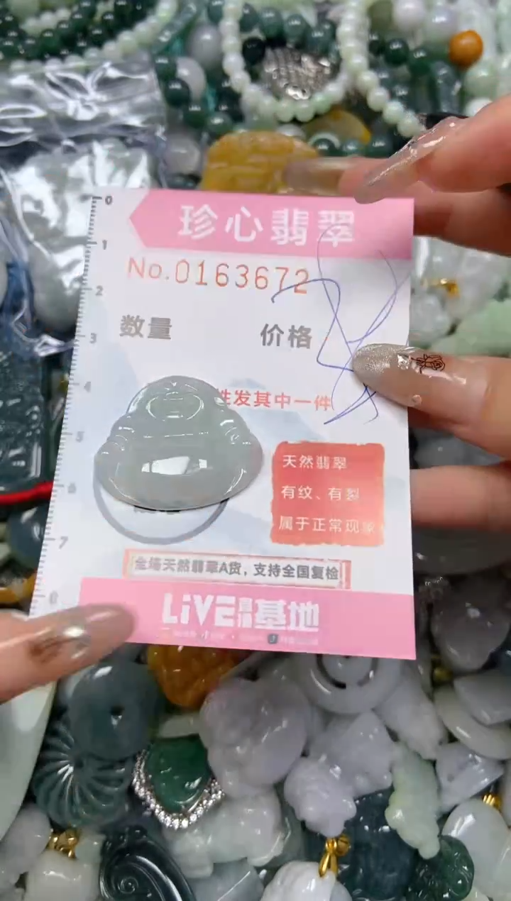 【闪购商品】翡翠颈饰未镶嵌闪购0163672