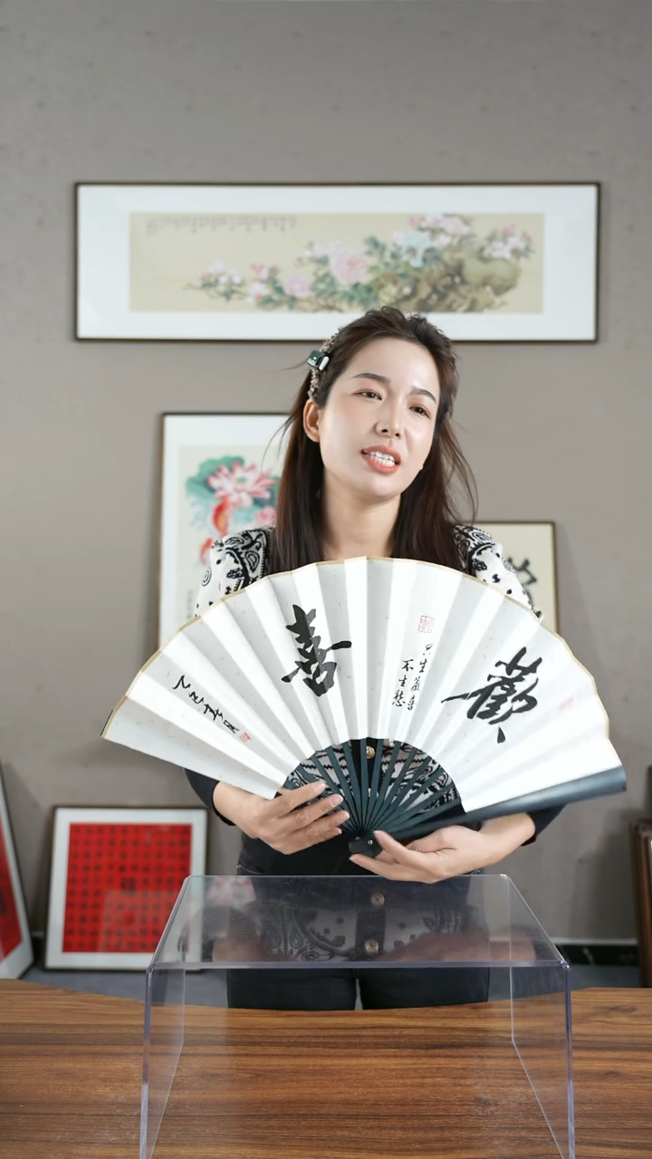 【闪购商品】书法欢喜/扇子             