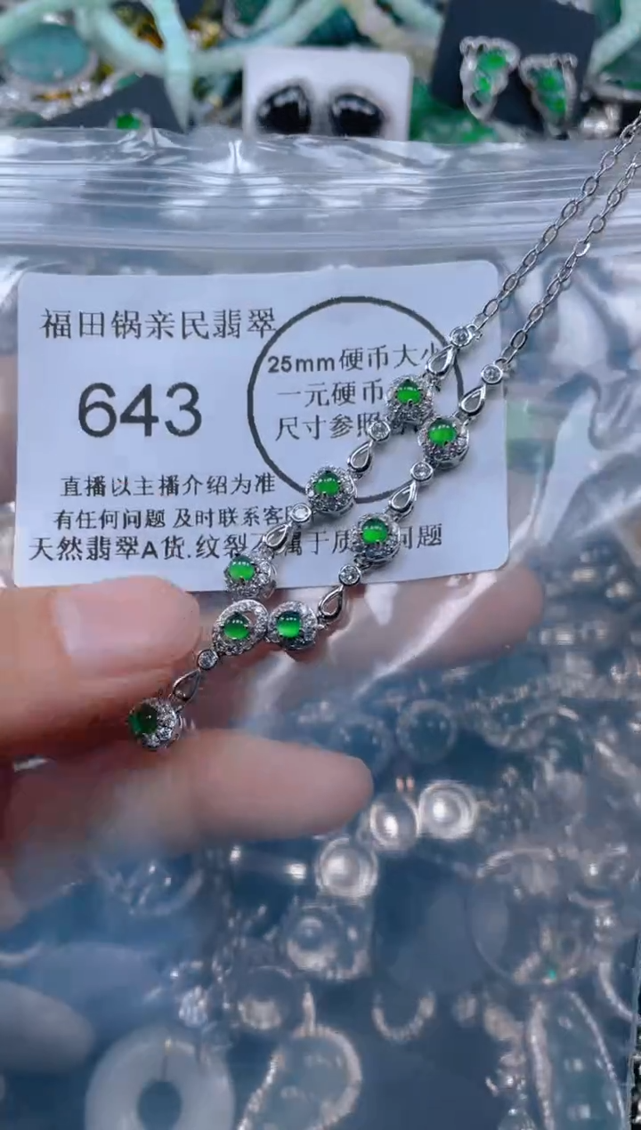 【闪购商品】翡翠吊坠(不含链)未镶嵌643