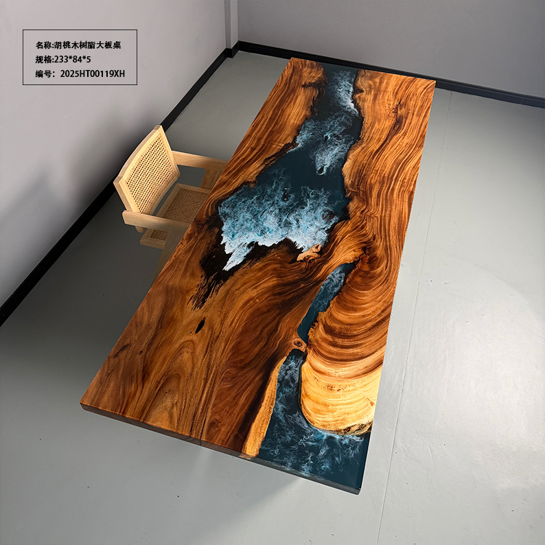 南美胡桃木海浪树脂大板桌