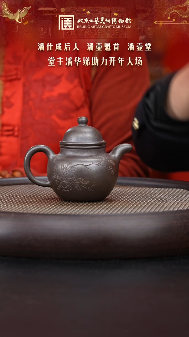 【闪购商品】紫砂茶壶陶茶溯源091 潘壶堂