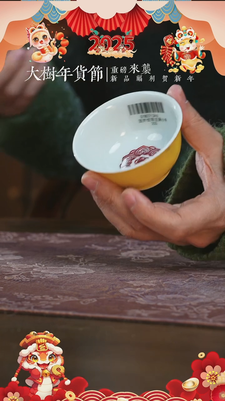 【闪购商品】杯永明尚玩釉里红帝王黄宝相撇口杯