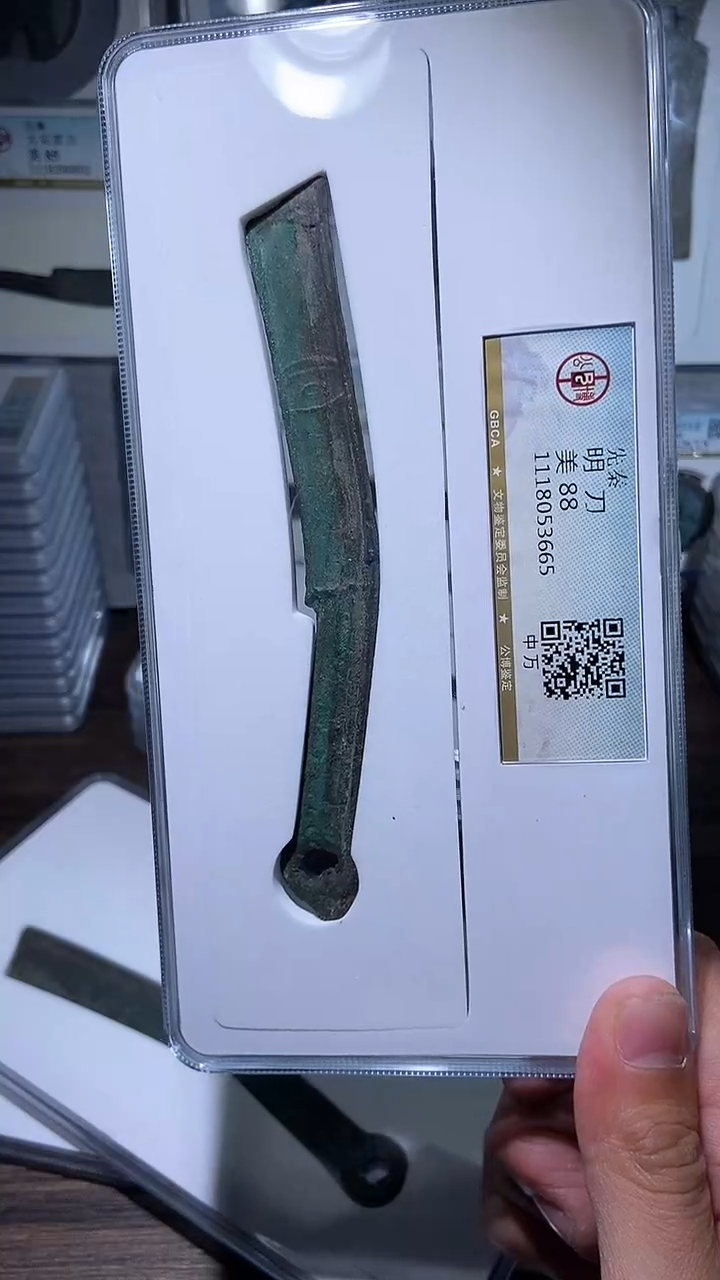 【闪购商品】铜历代 燕明刀燕明刀3665
