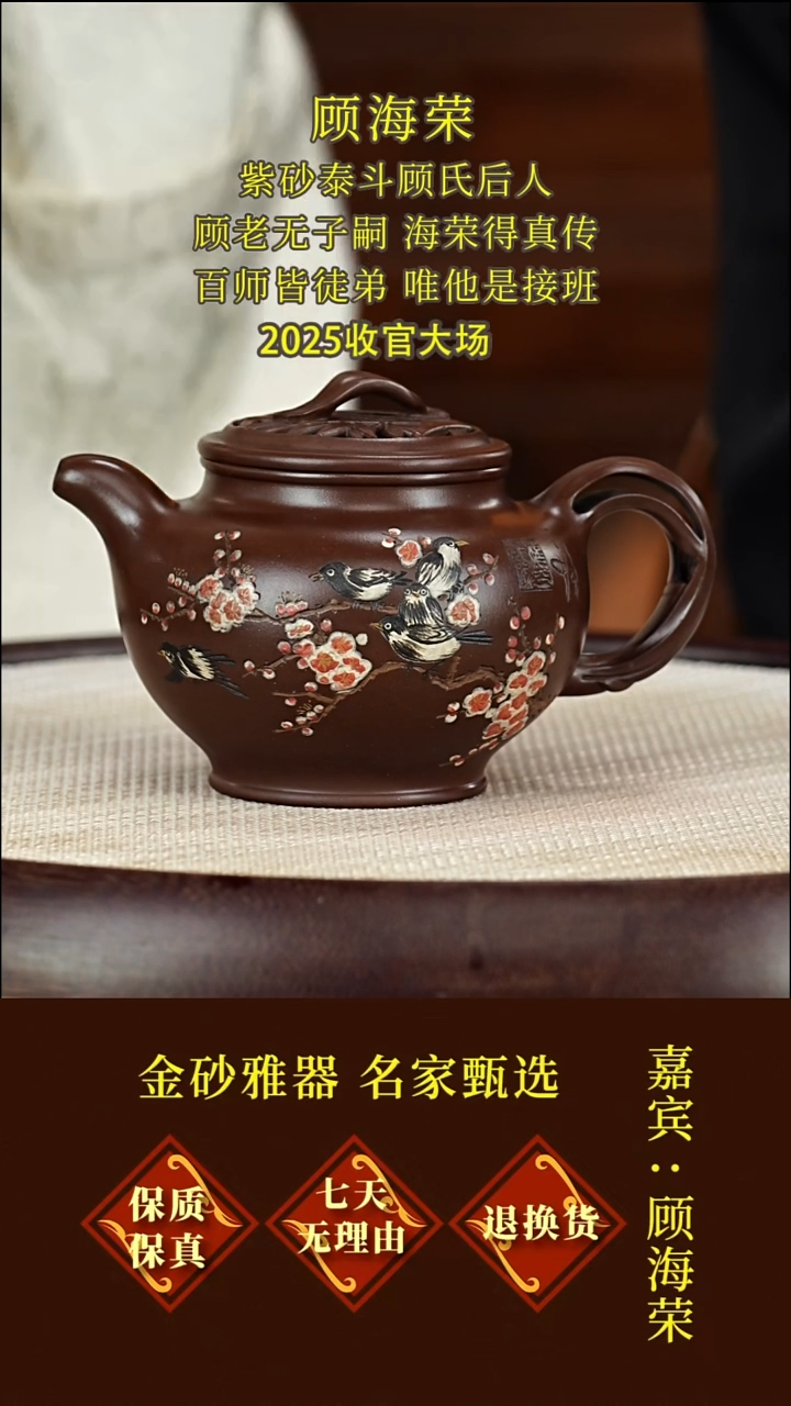 茶壶紫砂30 顾海荣  掇只  顾氏紫泥  350毫升