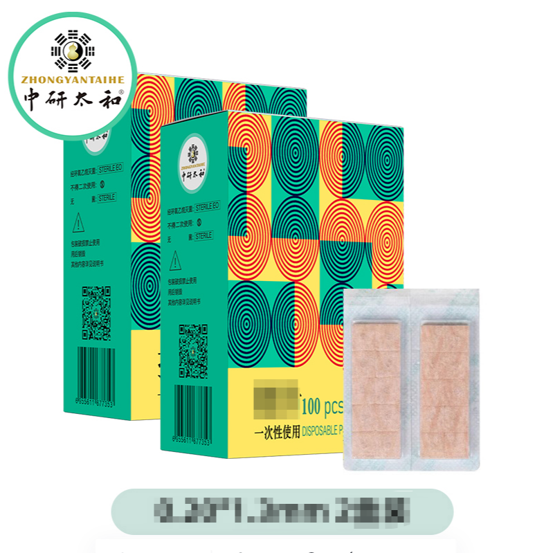 西西专属链接  揿钉 皮肤贴 穴位针 耳针 钦针 嵌针 皮下针