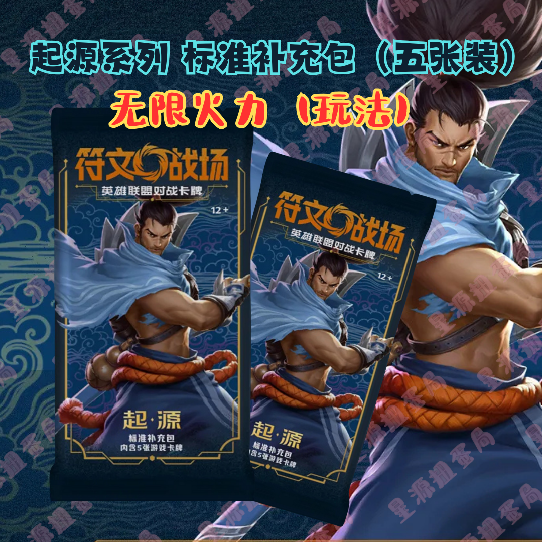 【单排/双排】符文战场英雄联盟标准补充包-5张装（卡牌盲盒代拆）
