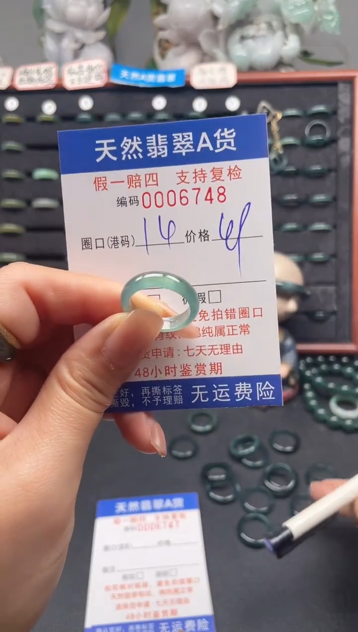 未镶嵌戒指翡翠14*6748