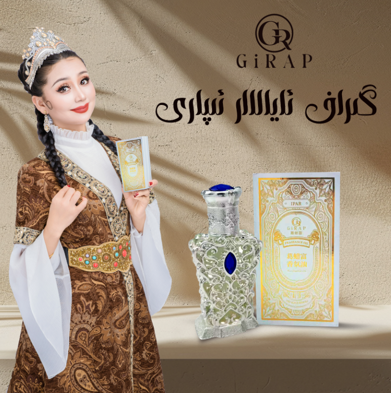 葛蜡富香氛油GIRAP IPAR گىراف ئاياللار ئىپارى