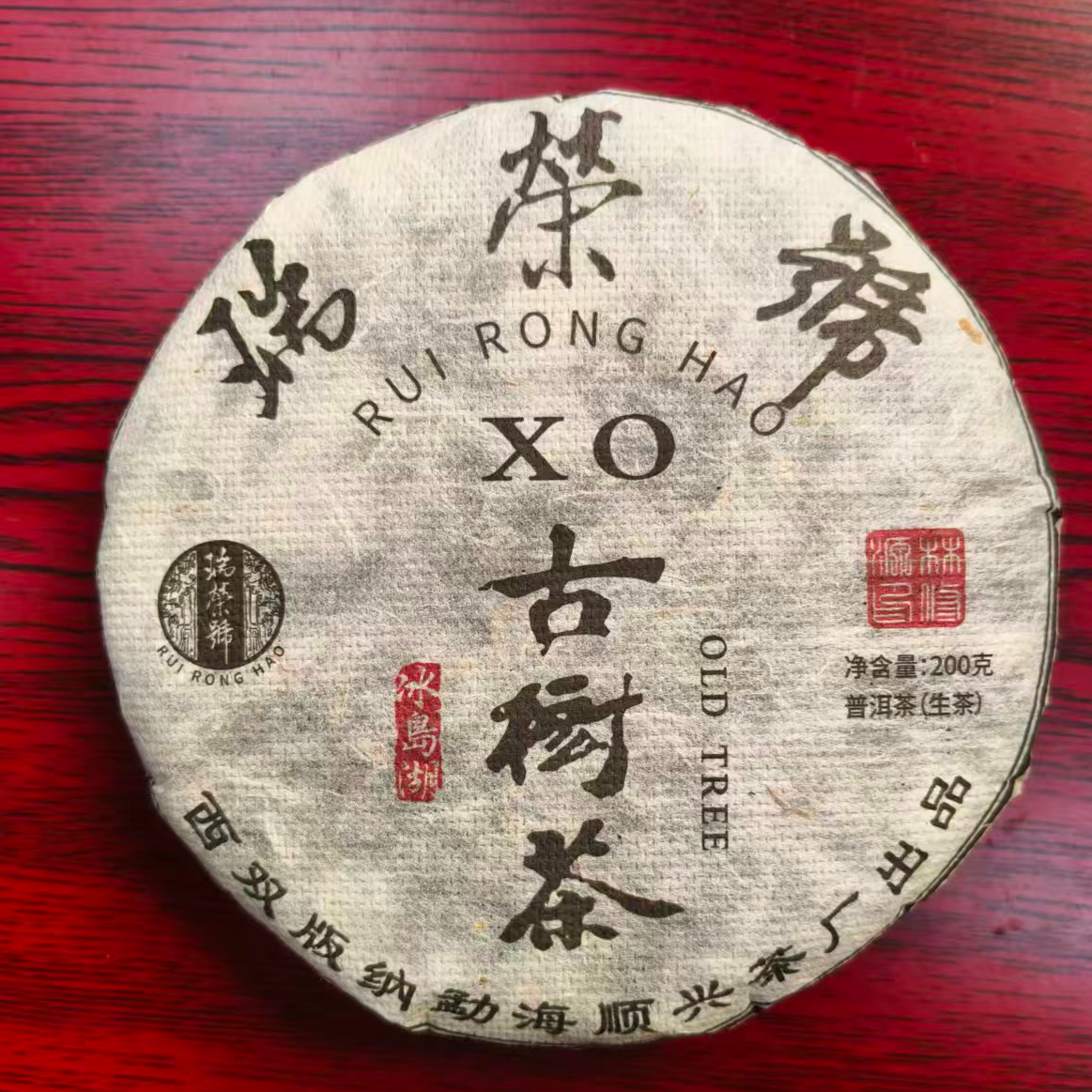茶园世家瑞荣号冰岛湖古树普洱200g/饼 生（12月7日）