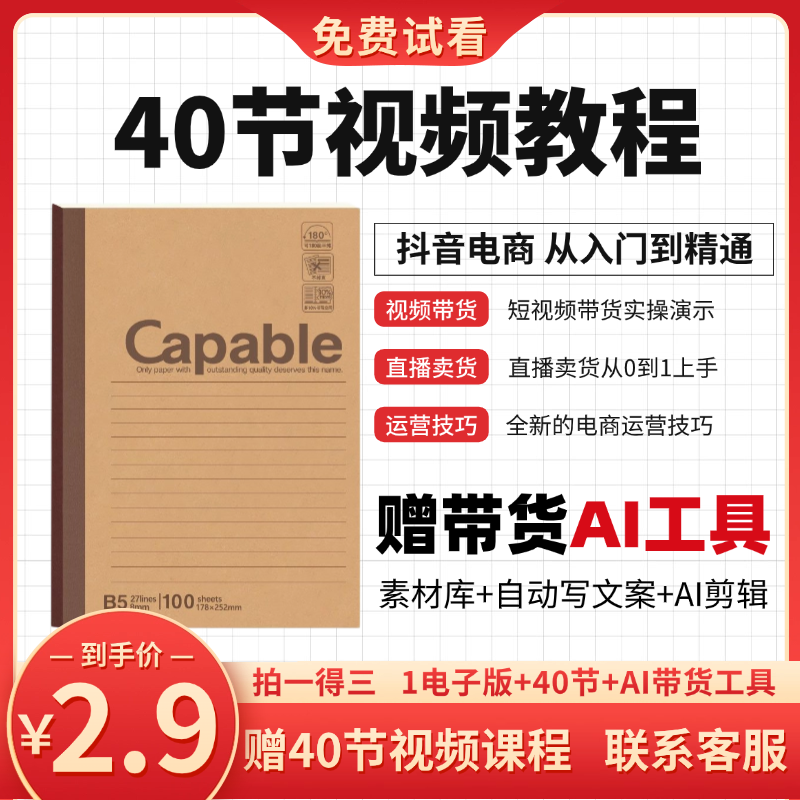 AI笔记 40节视频教程+AI工具