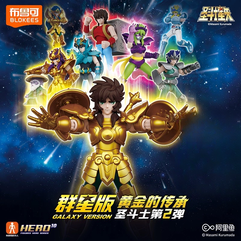 布鲁可积木人圣斗士星矢群星版黄金的传承手办玩具潮玩盲盒收藏