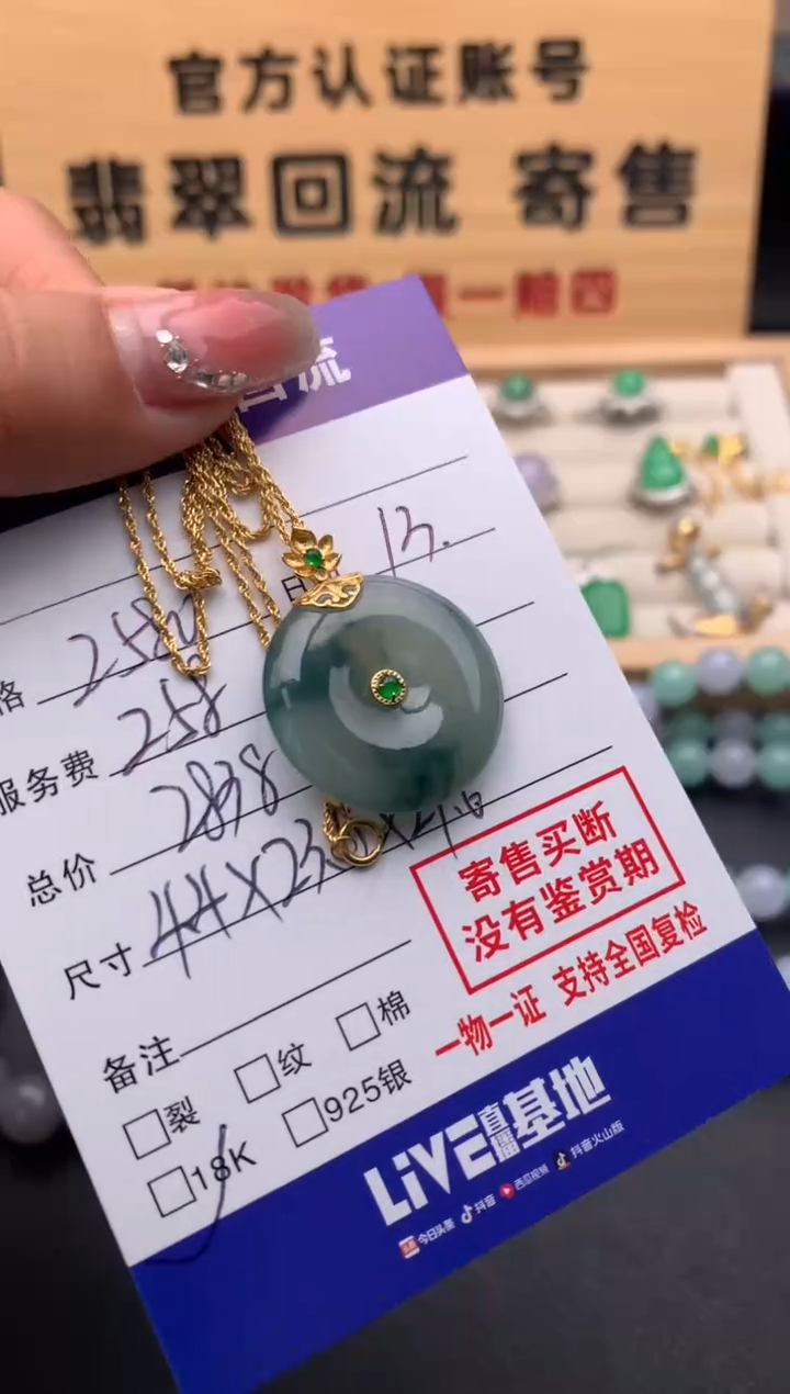 【闪购商品】翡翠吊坠(赠链)18K金镶嵌10124454