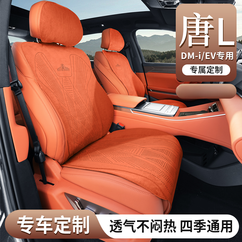 适用于比亚迪唐L汉L坐垫dmi/ev专车专用汽车坐垫四季通用座椅套