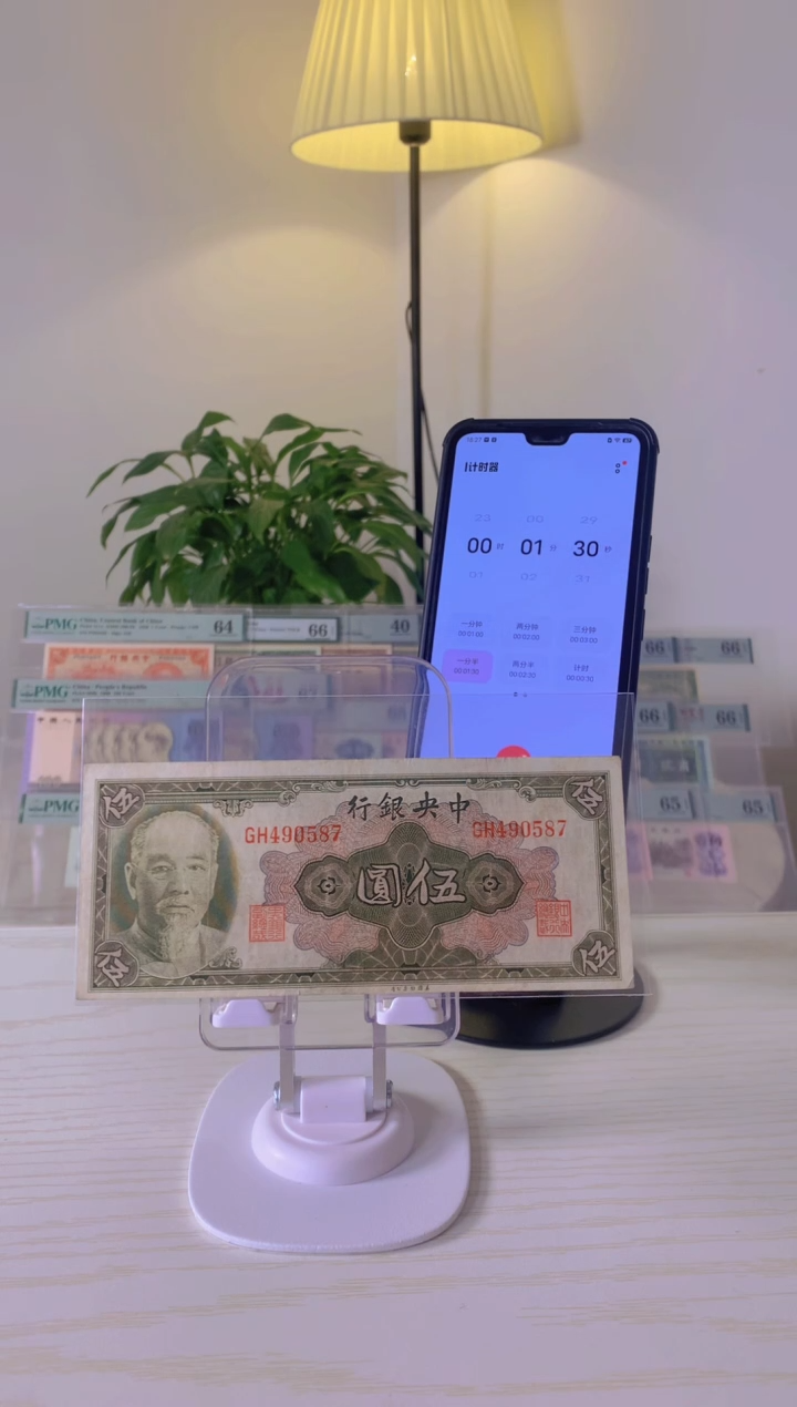 【闪购商品】纸林像中央银行伍圆490587