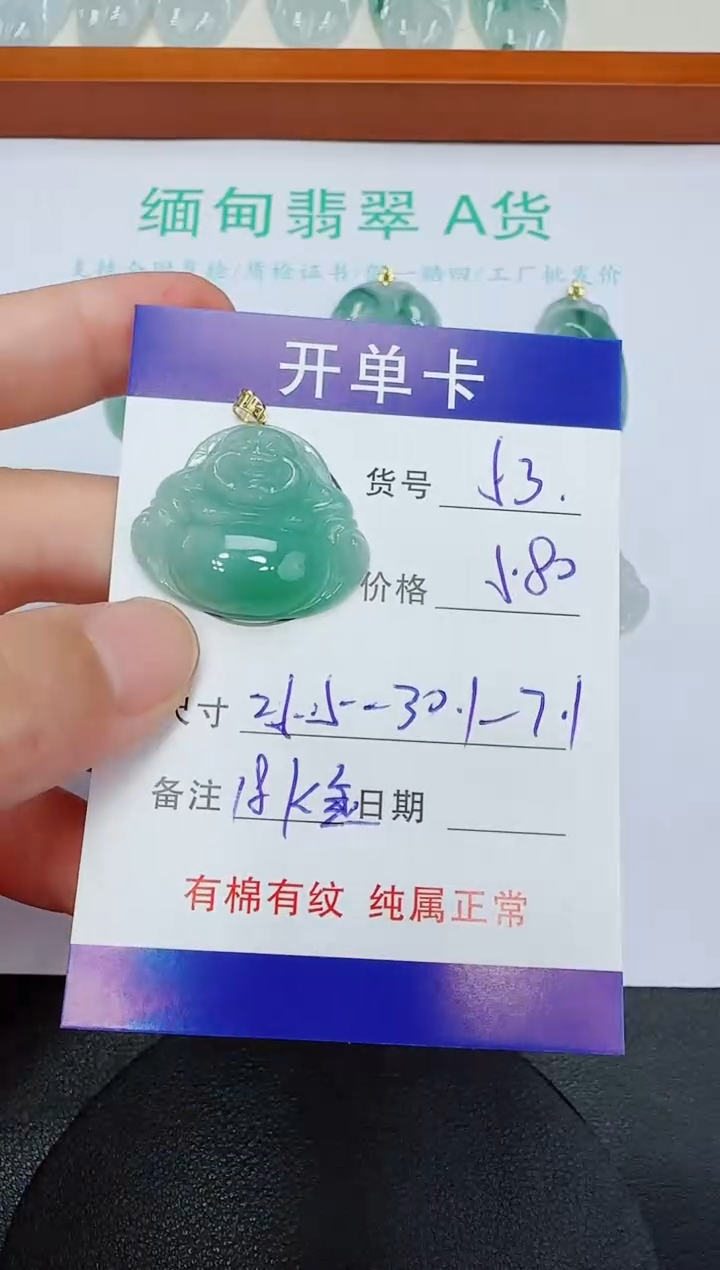 翡翠18K金镶嵌吊坠(赠链)53