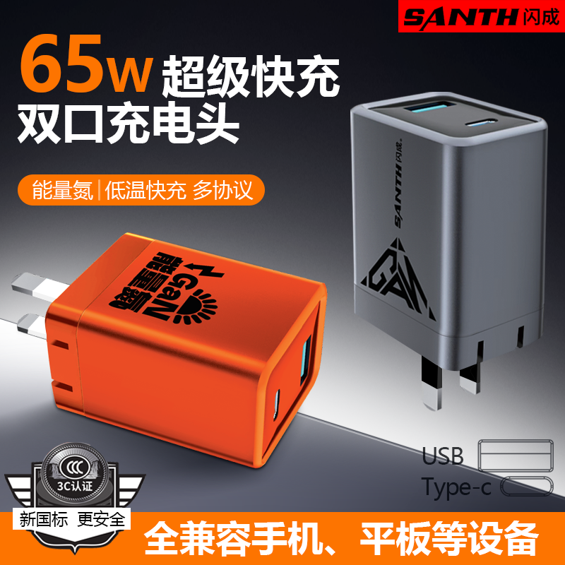 闪成品牌能量氮充电头2025全新款低温快充65W适用安卓Type-c/苹果