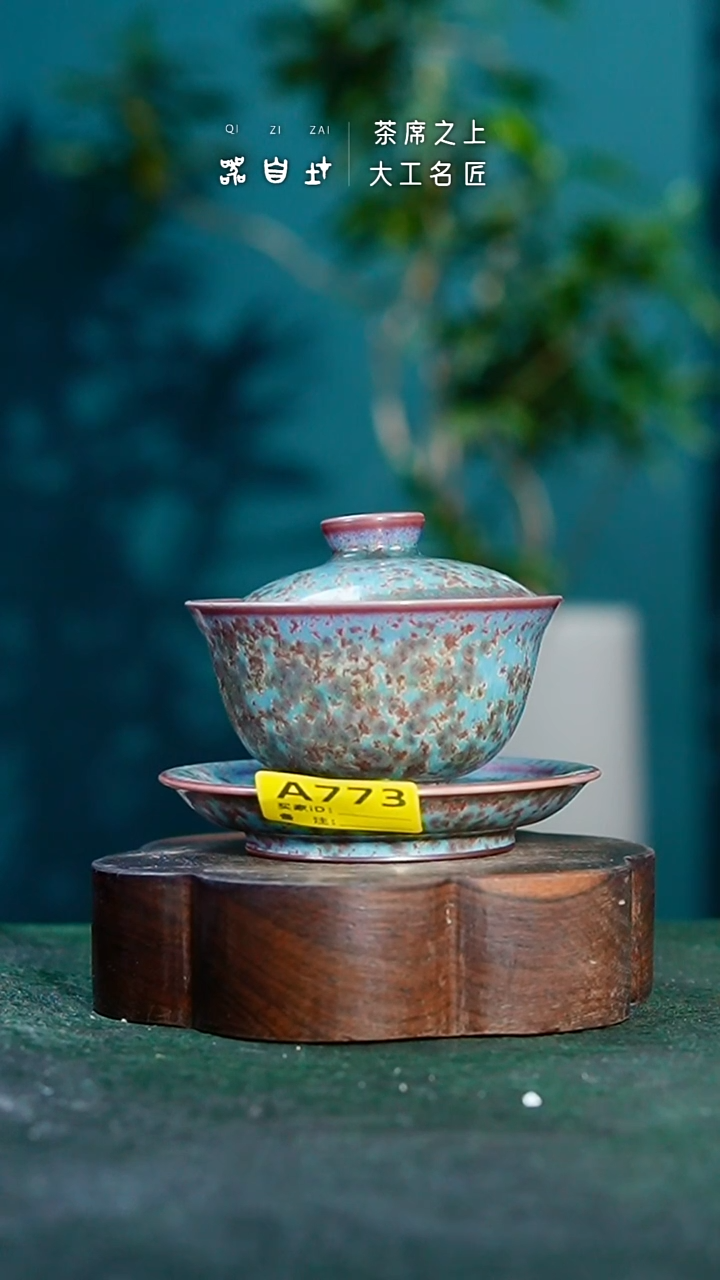 【闪购商品】瓷片神垕钧瓷 精品瓷器 园A773